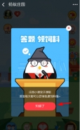 支付宝app蚂蚁庄园答题领饲料方法教程