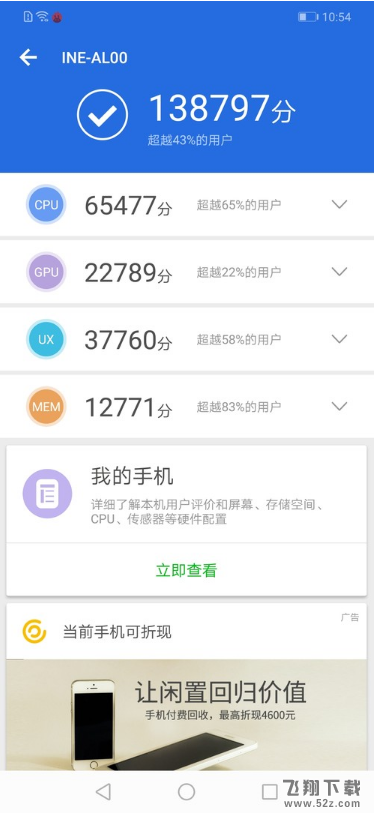 华为nova3i跑分多少？海思麒麟710安兔兔跑分实测
