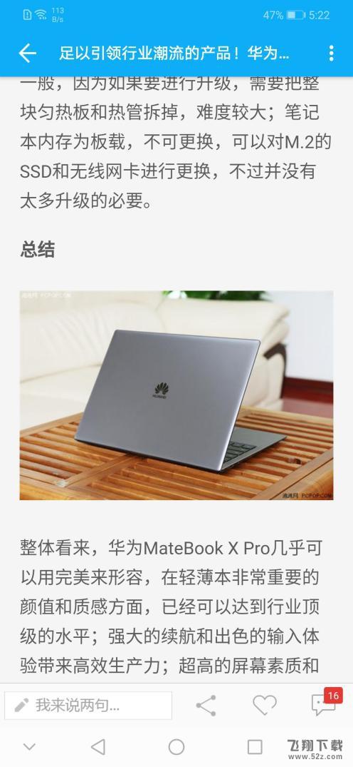 华为nova3i值得买吗？华为nova3i评测