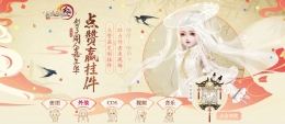 剑网三8月20日更新内容公告
