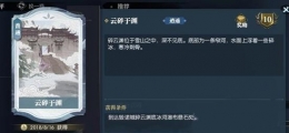 逆水寒云碎于渊隐藏卡片怎么获得 云碎于渊隐藏卡片获取攻略