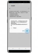 三星note9手机设置红包提醒方法教程