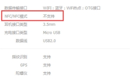 360n7lite有nfc功能吗 360n7lite支持nfc功能吗