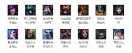 【lol周免】lol8.24周免英雄更换详情