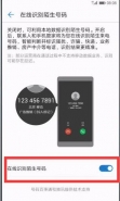华为nova3手机拦截骚扰电话方法教程