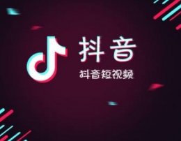 抖音app第二次修改抖音号方法教程