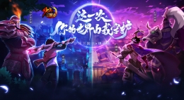 《少年三国志》X《镇魂街》联动版本今日正式上线