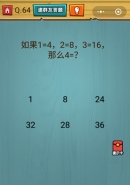 微信烧脑大作战游戏第64关：如果1=4，2=8，3=16，那么4=？