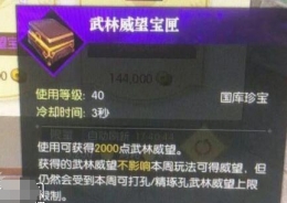 逆水寒武林威望宝匣怎么得/多少钱 武林威望宝匣获得方法/价格介绍