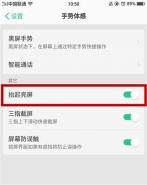 oppo r17手机抬手亮屏设置方法教程
