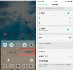 oppo r17手机开启护眼模式方法教程