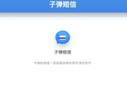 子弹短信app发红包方法教程