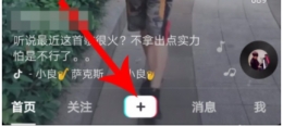 抖音app抖动特效制作方法教程