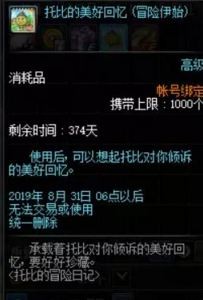 dnf托比的冒险日记活动怎么玩 dnf托比的冒险日记活动奖励一览
