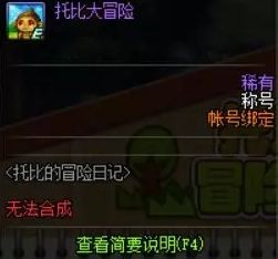 dnf托比的冒险日记活动怎么玩 dnf托比的冒险日记活动奖励一览