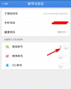 子弹短信app解除绑定微信方法教程