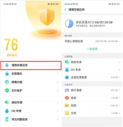 oppo r17手机清理内存方法教程