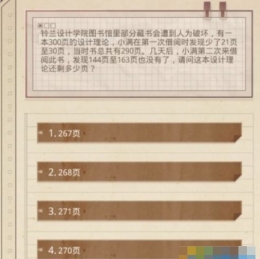 奇迹暖暖案发地点图书馆:请问这本设计理论还剩多少页