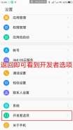 360n7lite手机开发者选项打开方法教程