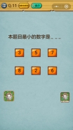 微信史上最强的大脑3第11关通关攻略