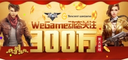 逆战wegame感恩礼包领取活动地址2018