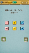 微信史上最强的大脑3第18关通关攻略