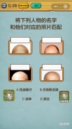 微信史上最强的大脑3第28关通关攻略