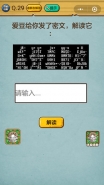 微信史上最强的大脑3第29关通关攻略