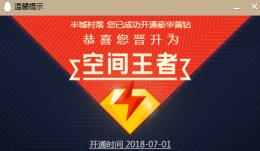 QQ黄钻5级以上免费送好友黄钻活动地址