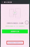 oppo r17手机恢复微信聊天记录方法教程