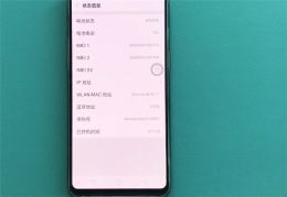 oppo r17手机查看序列号方法教程