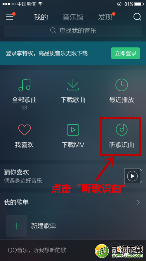 如何使用iphone来听歌识曲