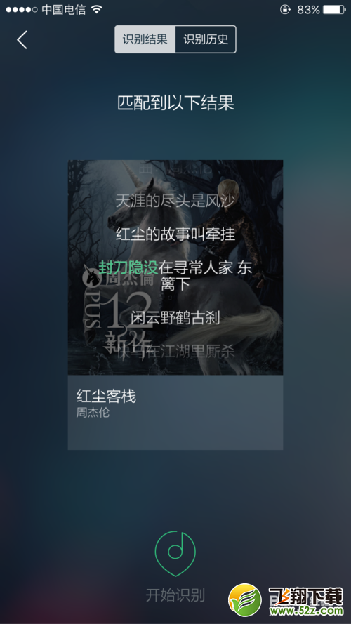 如何使用iphone来听歌识曲