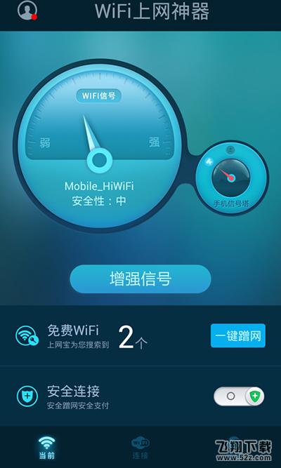 wifi上网神器