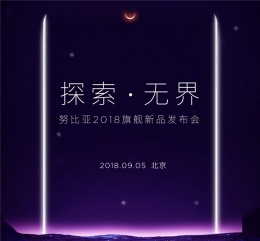 努比亚Z18屏幕大吗 努比亚Z18屏占比是多少