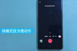 oppo r17手机慢动作拍摄方法教程