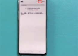 oppo r17手机便签使用方法教程