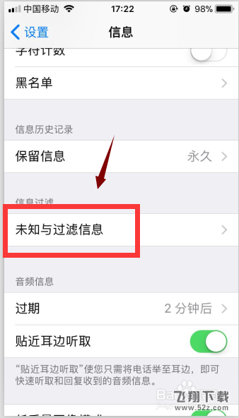 苹果手机怎么设置垃圾短信拦截？