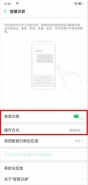 oppo r17手机设置自由收藏方法教程