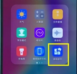 荣耀8x手机开启游戏模式方法教程