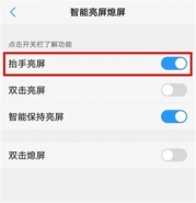 vivo x23手机设置抬手亮屏方法教程