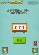 微信史上最强的大脑4第23关通关攻略