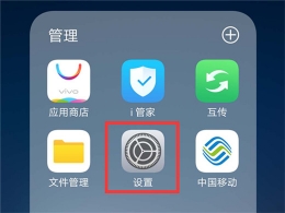 vivo x23手机设置指纹解锁方法教程