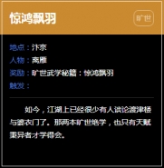 逆水寒惊鸿飘羽奇遇任务流程攻略
