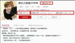 《重生之我是卢本伟》是不是卢本伟写的 作者身份介绍