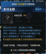 逆水寒水月无痕奇遇任务流程攻略