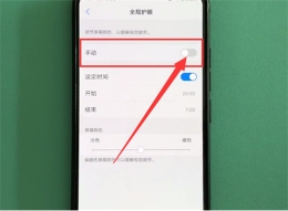 vivo x23手机开启护眼模式方法教程