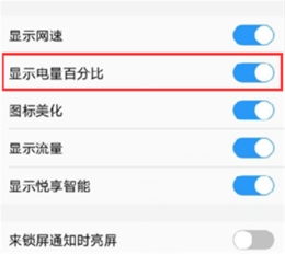 vivo x23手机显示电量百分比方法教程