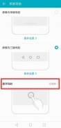荣耀8x手机悬浮导航设置方法教程