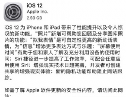 苹果ios 12正式版更新使用方法教程